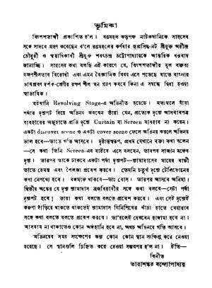 Binsha Shatabdi [Ed. 1] by Tarashankar Bandyopadhyay - তারাশঙ্কর বন্দ্যোপাধ্যায়