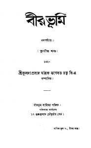 Birvumi [Vol. 3] by Kulada Prasad Mallick - কুলদাপ্রসাদ মল্লিক
