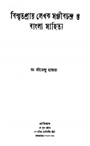 Biswmritapray Lekhak Sanjib Chandra O Bangla Sahitya by Nirendu Hazra - নিরেন্দু হাজরা