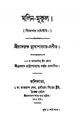 Biyoganta Natyagiti by Rajkrishna Mukhopadhyay - রাজকৃষ্ণ মুখোপাধ্যায়