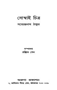 Bombai Chitra by Satyendranath Tagore - সত্যেন্দ্রনাথ ঠাকুর