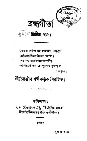 Brahmagita [Vol. 2] by Chiranjib Sharma - চিরঞ্জীব শর্ম্ম