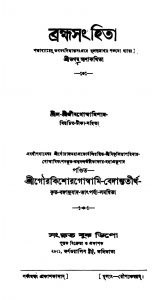 Brahmasanhita by Gour Kishore Goswami - গৌরকিশোর গোস্বামিJib Goswami - জীব গোস্বামি
