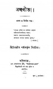 Bramhagita [Vol. 1,2] by Chiranjib Sharma - চিরঞ্জীব শর্ম্ম
