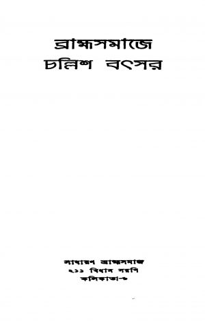 Bramhasamaje Challish Bathsar [Ed. 2] by Srinath chanda - শ্রীনাথ চন্দ