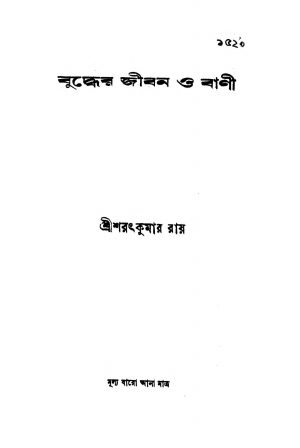 Buddher Jiban O Bani  by Sharat Kumar Roy - শরৎকুমার রায়