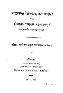 Buddhimatta Prakashak Sadupadeshpurna Manoram Galpa by Kalikrishna Bhattacharya - কালীকৃষ্ণ ভট্টাচার্য্য