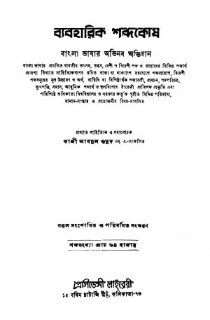 Byabaharik Shabdakosh by Kaji Abdul Odud - কাজী আবদুল ওদুদ
