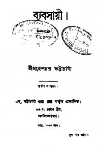 Byabasaye [Ed. 3] by Mahesh chandra Bhattacharjya - মহেশচন্দ্র ভট্টাচার্য্য