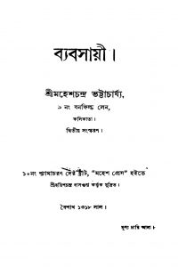 Byabsayi [Ed. 2] by Mahesh chandra Bhattacharjya - মহেশচন্দ্র ভট্টাচার্য্য