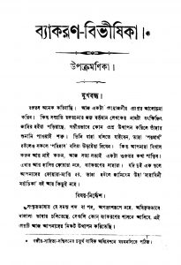 Byakaran-bibhishika by Lalit Kumar Sharma - ললিতকুমার শর্ম্মা