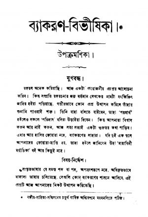 Byakaran-bibhishika by Lalit Kumar Sharma - ললিতকুমার শর্ম্মা