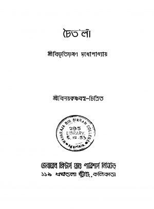 Chaitali [Ed. 2] by Bibhutibhushan Mukhopadhyay - বিভূতিভূষণ মুখোপাধ্যায়