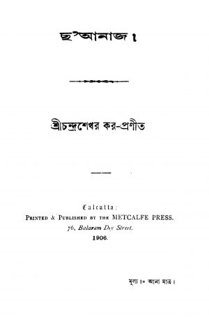 Chanaz by Chandra Shekhar Kar - চন্দ্রশেখর কর
