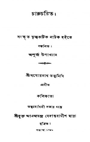 Charu Charit by Aghorenath Tattwanidhi - অঘোরনাথ তত্ত্বনিধি