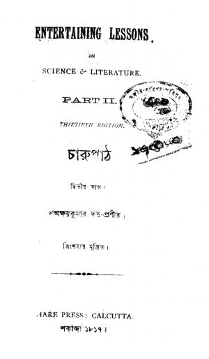 Charu Path [Pt. 2] [Ed. 30] by Akshay Kumar Dutta - অক্ষয়কুমার দত্ত