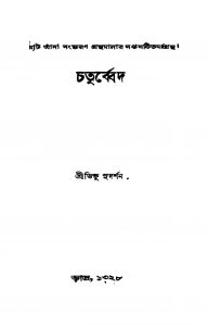Chaturbbed by Bhikku Sudarshan - ভিক্ষু সুদর্শন