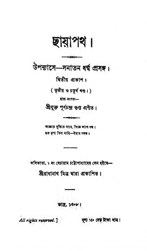 Chhayapath [Vol. 3-4] by Puranchandra Gupta - পূর্ণচন্দ্র গুপ্ত