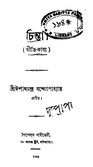 Chinta by Ishan Chandra Bandyopadhyay - ঈশানচন্দ্র বন্দ্যোপাধ্যায়