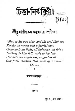 Chinta-nirjharini [Ed. 2] by Kumar Bikram Majumdar - কুমার বিক্রম মজুমদার