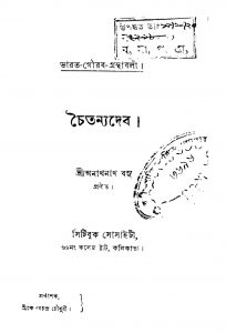 Chitanyadeb by Anathnath Basu - অনাথনাথ বসু