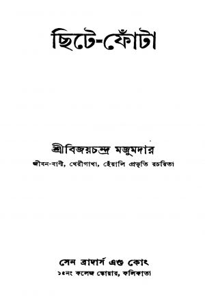 Chite-phota by Bijoy Chandra Majumdar - বিজয়চন্দ্র মজুমদার