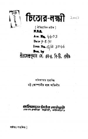 Chitor-laxmi by Brojendra Kumar Dey - ব্রজেন্দ্রকুমার দে