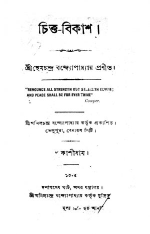 Chitta Bikash  by Hemchandra Bandyopadhyay - হেমচন্দ্র বন্দ্যোপাধ্যায়