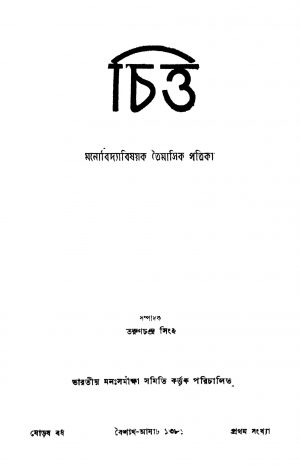 Chitta [Yr. 16] by Tarun Chandra Singha - তরুণচন্দ্র সিংহ