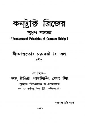 Contraktar Brijer Mul Suttra by Ashutosh Chackraborty - আশুতোষ চক্রবর্ত্তী