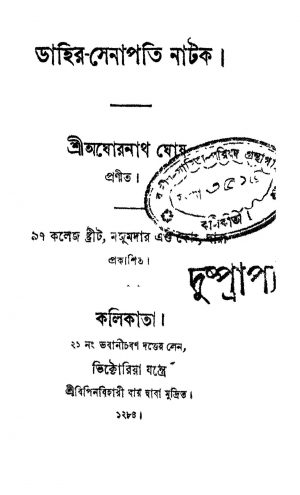 Dahir Senapati Natak by Aghornath Ghosh - অঘোরনাথ ঘোষ