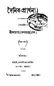 Dainic Prarthana [Pt. 1] by Keshab Chandra Sen - কেশবচন্দ্র সেন