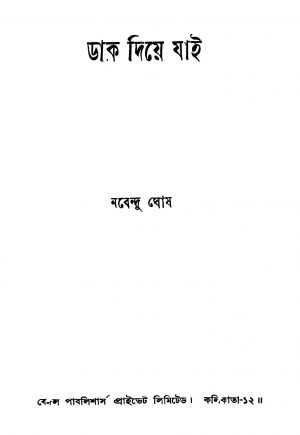 Dak Diye Jai [Ed. 6] by Nabendu Ghosh - নবেন্দু ঘোষ
