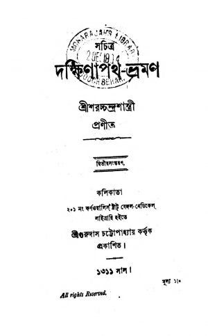 Dakshinapath Bhraman [Ed. 2] by Saracchandra Shastri - শরচ্চন্দ্র শাস্ত্রী