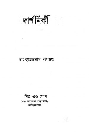 Darshaniki by Surendranath Dasgupta - সুরেন্দ্রনাথ দাসগুপ্ত