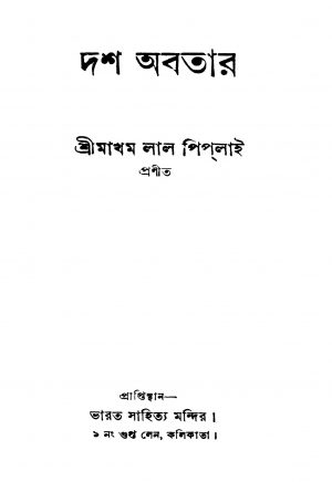 Dash Abatar by Makham Lal Piplai - মাখম লাল পিপলাই