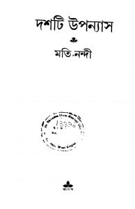Dashti Upanyas  by Mati Nandi - মতি নন্দী