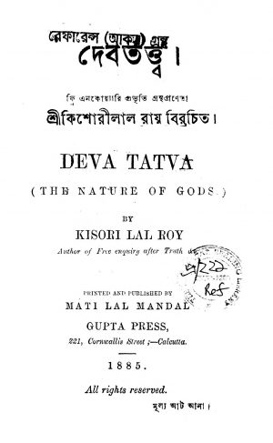 Deb Tattwa by Kisorilal Roy - কিশোরীলাল রায়