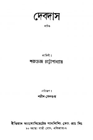 Debdas [Ed. 1] by Sarat Chandra Chattopadhyay - শরৎচন্দ্র চট্টোপাধ্যায়