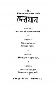 Debjan [Yr. 9] by Bimal Krishna Vidyaratna - বিমলকৃষ্ণ বিদ্যারত্নShyama Shankar Vidyabhushan - শ্যামাশঙ্কর বিদ্যাভূষণ