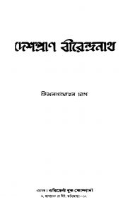 Deshapran Birendranath by Anangamohan Das - অনঙ্গমোহন দাস