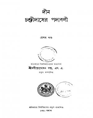 Din Chandidaser Podaboli [Vol. 1] by Manindra Mohan Basu - মণীন্দ্রমোহন বসু