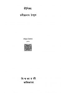 Dipika by Rabindranath Tagore - রবীন্দ্রনাথ ঠাকুর