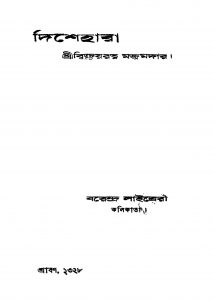 Dishehara by Bijoyratna Majumdar - বিজয়রত্ন মজুমদার