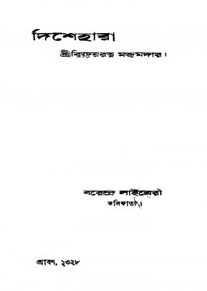 Dishehara by Bijoyratna Majumdar - বিজয়রত্ন মজুমদার