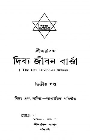 Divya Jiban Barta [Vol. 2] [Ed. 1] by Sri Aurobindo Ghosh - শ্রী অরবিন্দ ঘোষSurendranath Basu - সুরেন্দ্রনাথ বসু