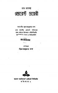 Dr. Daser Everest Diary [Ed. 1] by Himanshu Kumar Das - হিমাংশুকুমার দাস