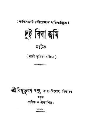 Dui Bigha Jami by Bidhu Bhushan Basu - বিধুভূষণ বসু