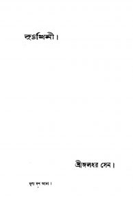 Dukhini by Jaladhar Sen - জলধর সেন