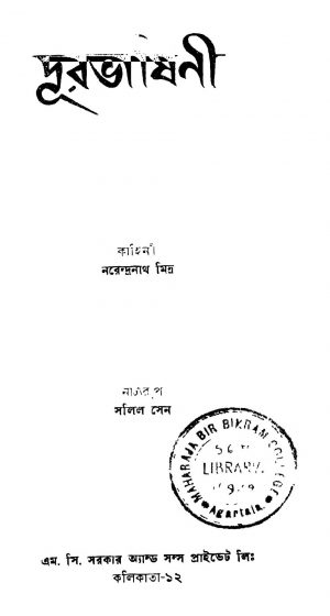 Durbhashini [Ed. 1] by Narendranath Mitra - নরেন্দ্রনাথ মিত্র